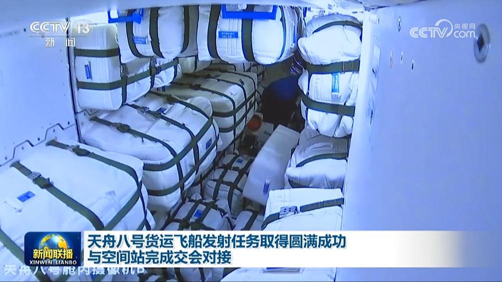 天舟八号货运飞船发射任务取得圆满成功 与空间站完成交会对接