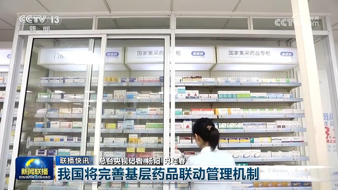 国内联播快讯