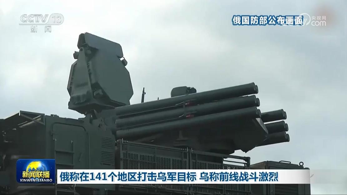 俄称在141个地区打击乌军目标 乌称前线战斗激烈