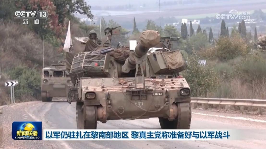 以军仍驻扎在黎南部地区 黎真主党称准备好与以军战斗