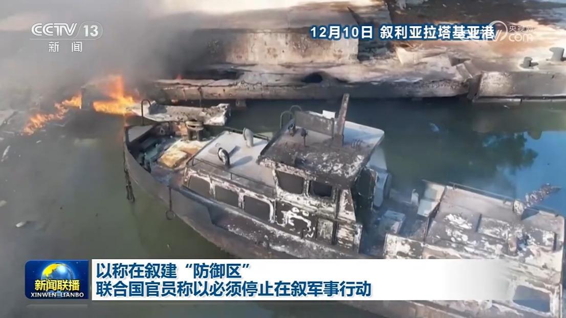 以称在叙建“防御区” 联合国官员称以必须停止在叙军事行动