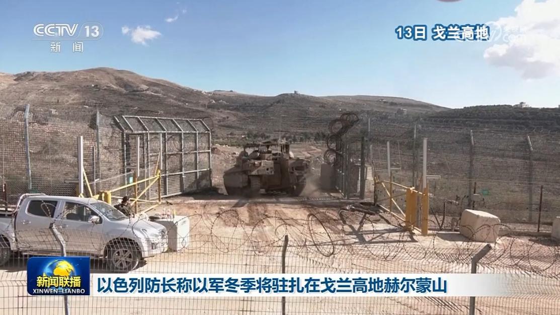 以色列防长称以军冬季将驻扎在戈兰高地赫尔蒙山