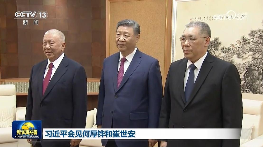 习近平会见何厚铧和崔世安