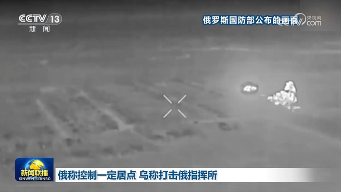 俄称控制一定居点 乌称打击俄指挥所