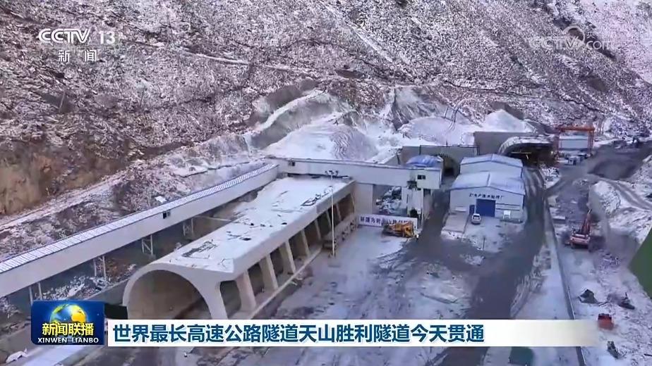 世界最长高速公路隧道天山胜利隧道今天贯通