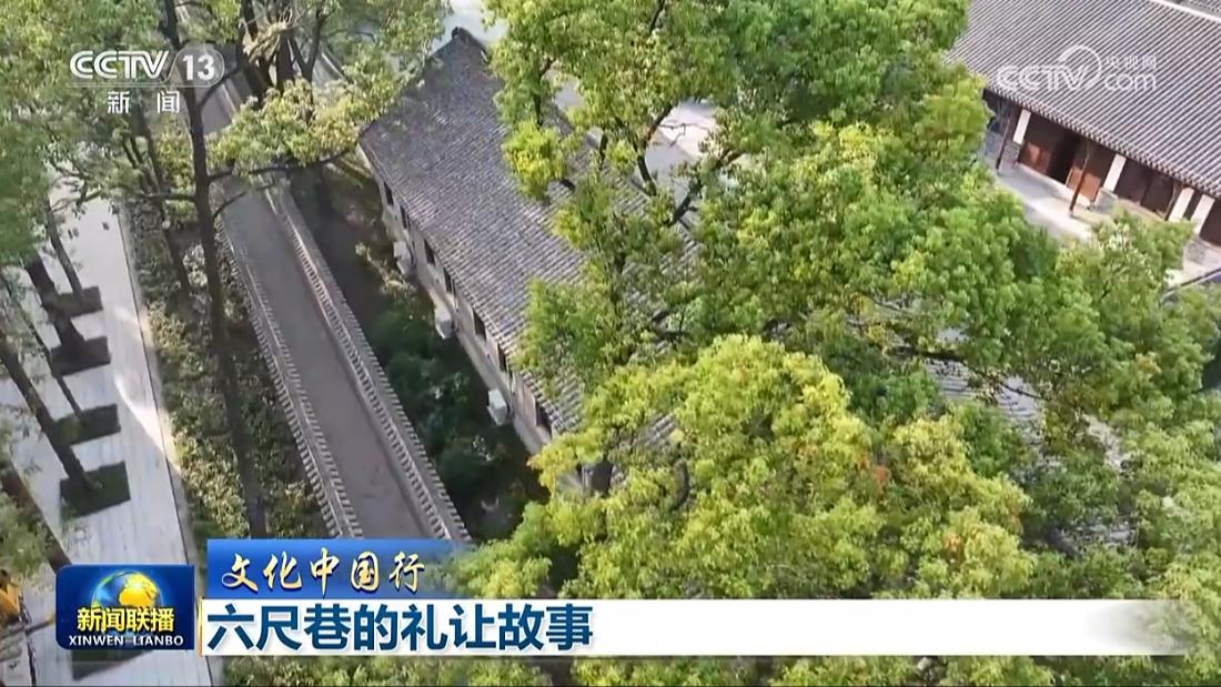【文化中国行】六尺巷的礼让故事