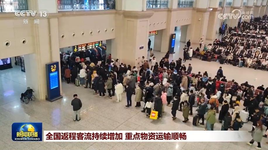 全国返程客流持续增加 重点物资运输顺畅
