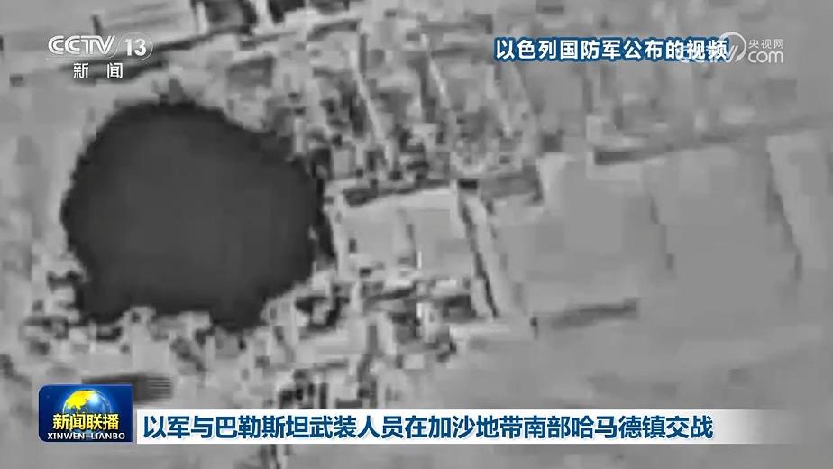 以军与巴勒斯坦武装人员在加沙地带南部哈马德镇交战