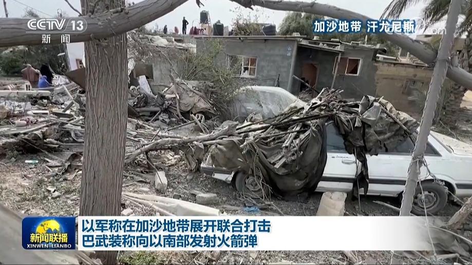 以军称在加沙地带展开联合打击 巴武装称向以南部发射火箭弹