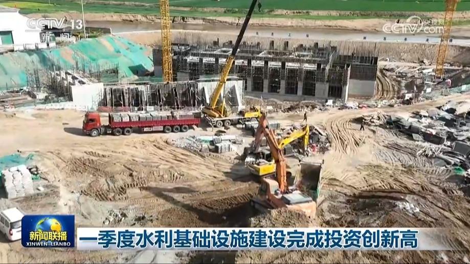 一季度水利基础设施建设完成投资创新高