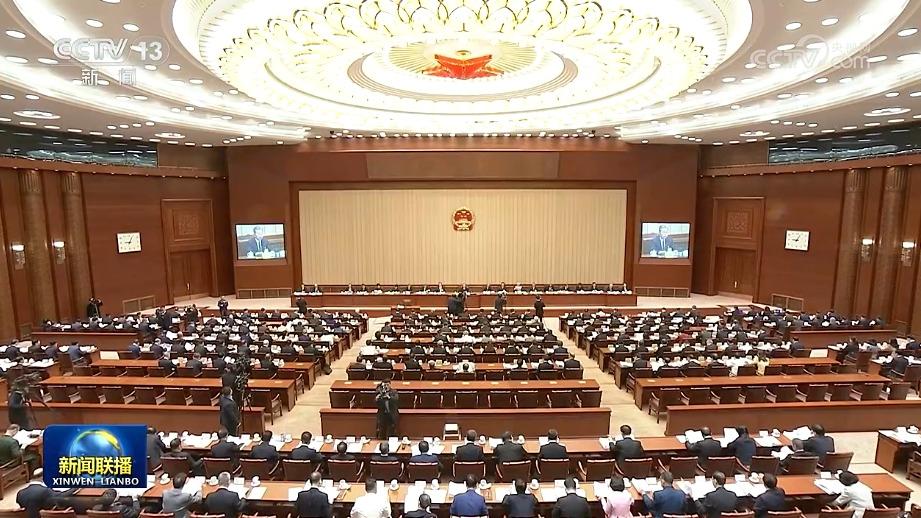 十四届全国人大常委会第九次会议在京举行 审议学位法草案、关税法草案等 赵乐际主持
