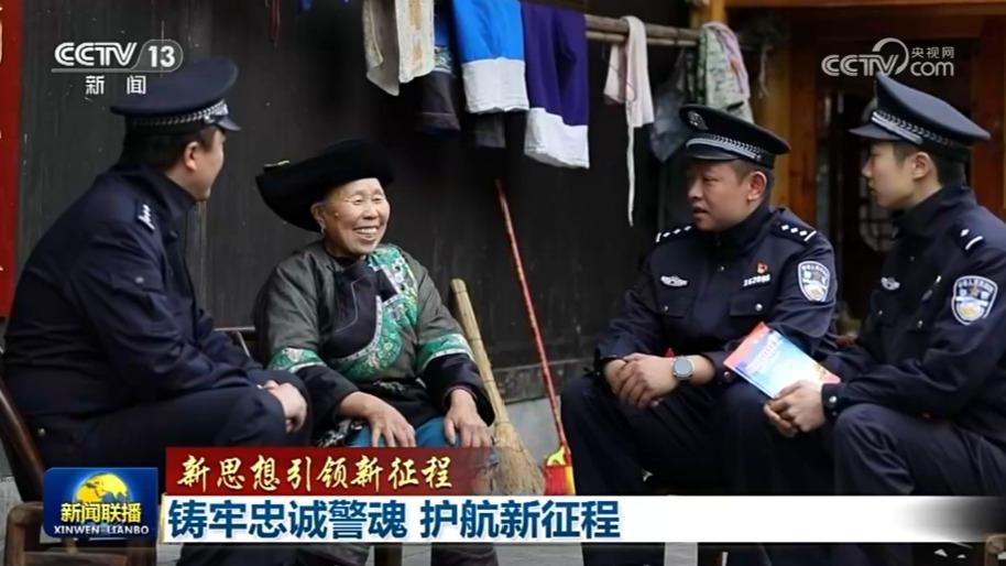 【新思想引领新征程】铸牢忠诚警魂 护航新征程