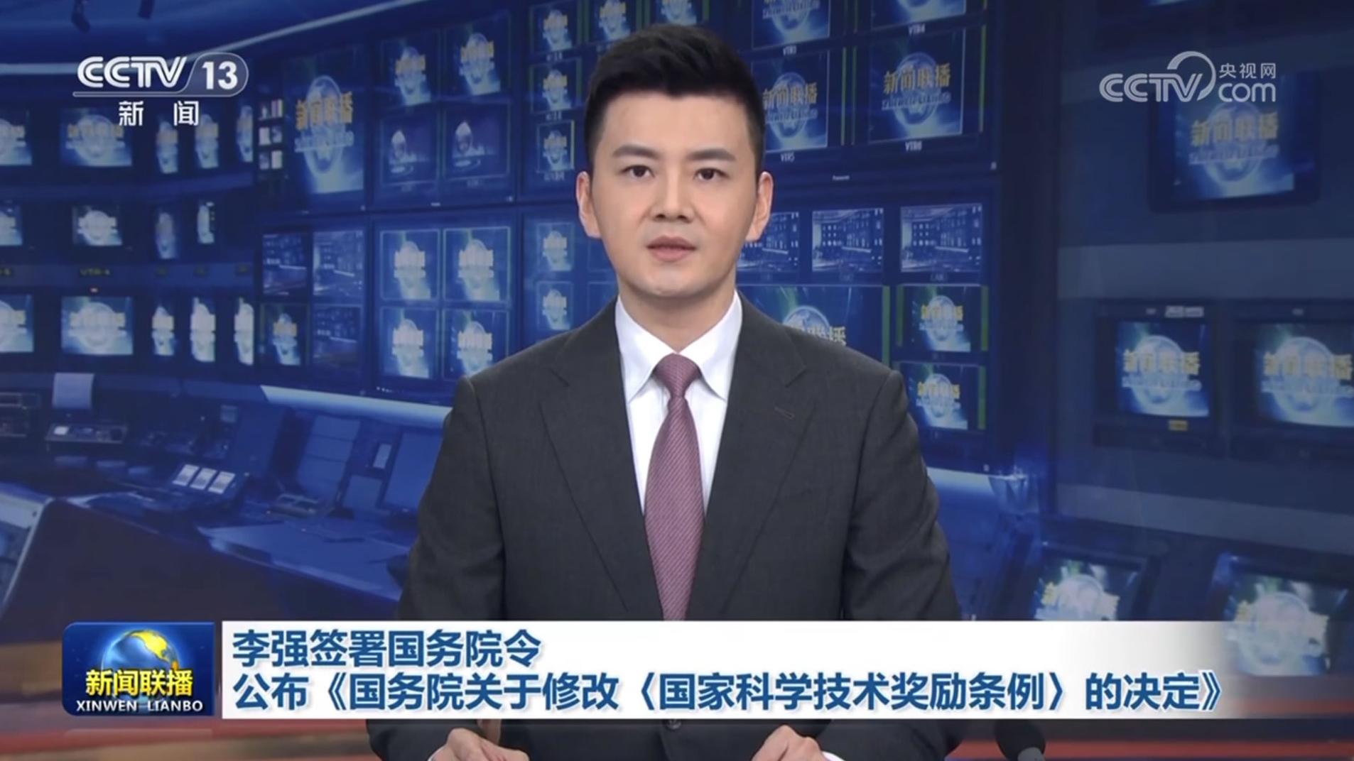 李强签署国务院令 公布《国务院关于修改〈国家科学技术奖励条例〉的决定》