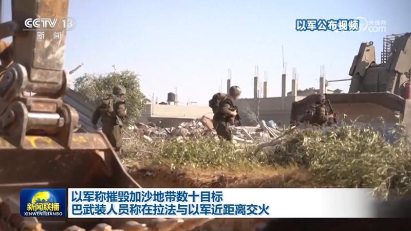 以军称摧毁加沙地带数十目标 巴武装人员称在拉法与以军近距离交火