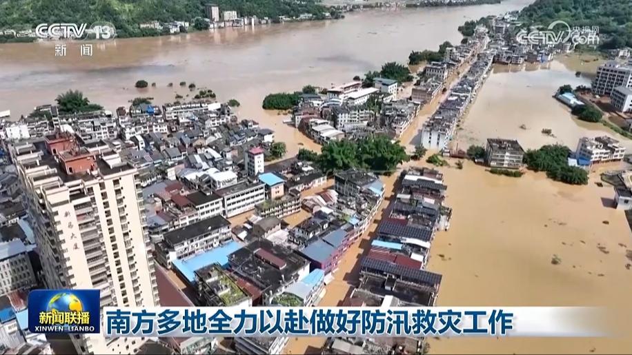 南方多地全力以赴做好防汛救灾工作