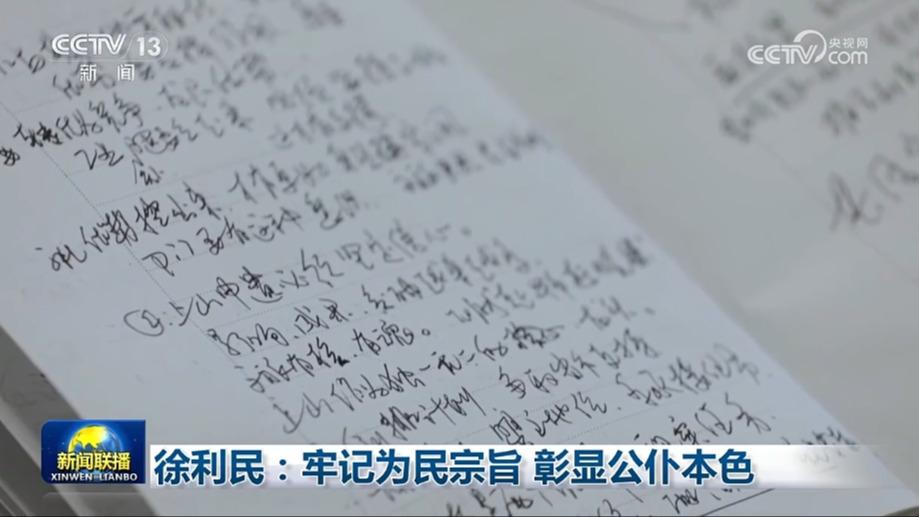 徐利民：牢记为民宗旨 彰显公仆本色