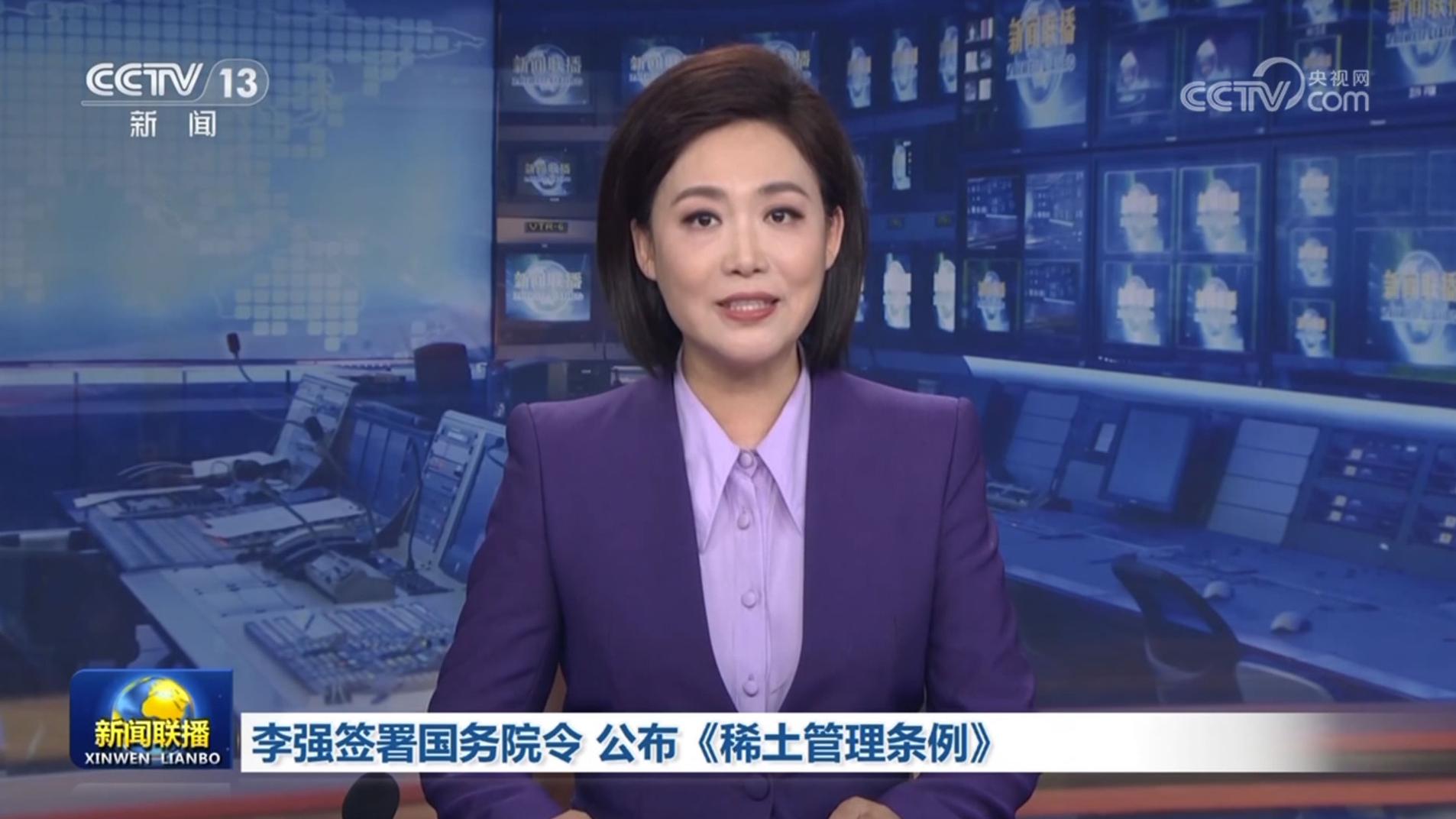 李强签署国务院令 公布《稀土管理条例》