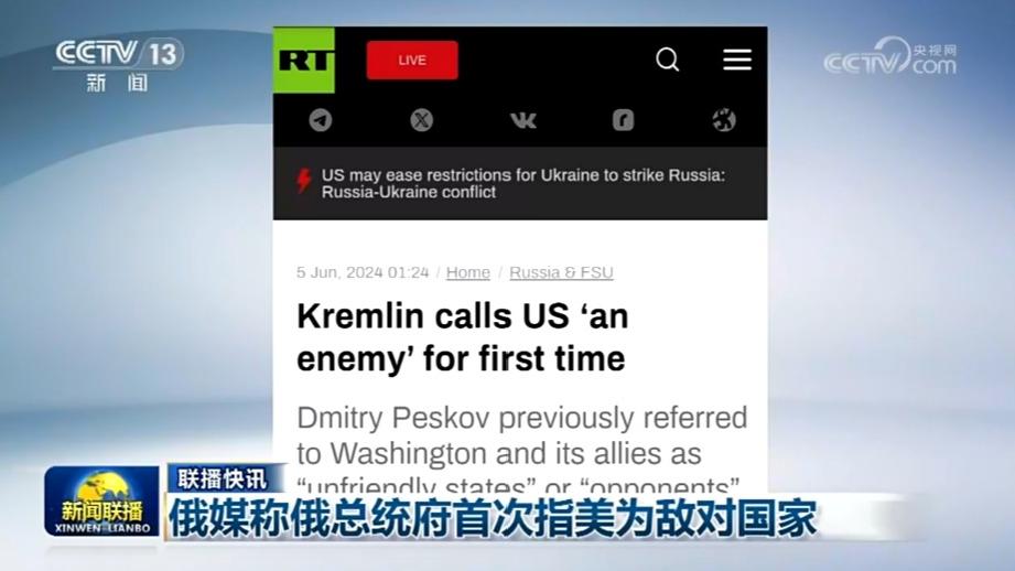 国际联播快讯