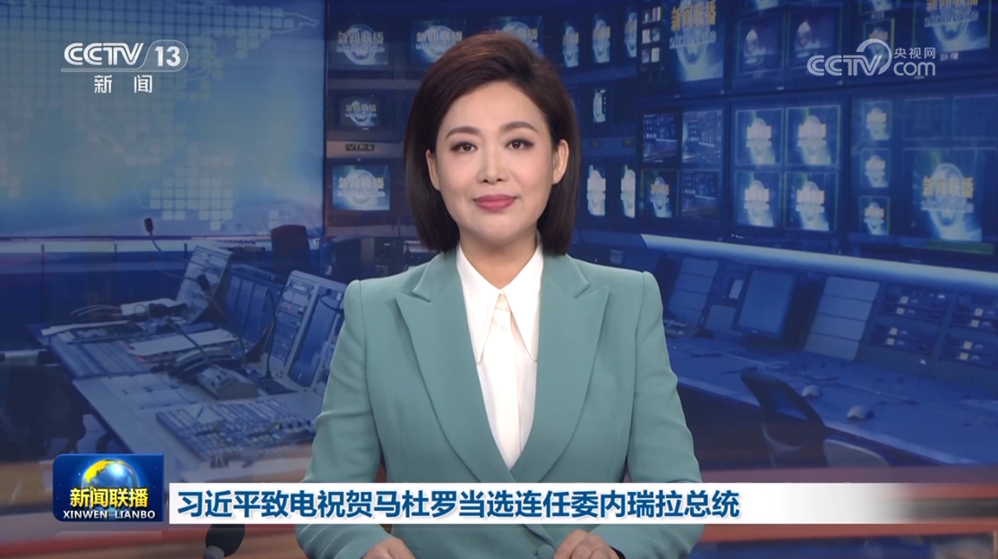 习近平致电祝贺马杜罗当选连任委内瑞拉总统