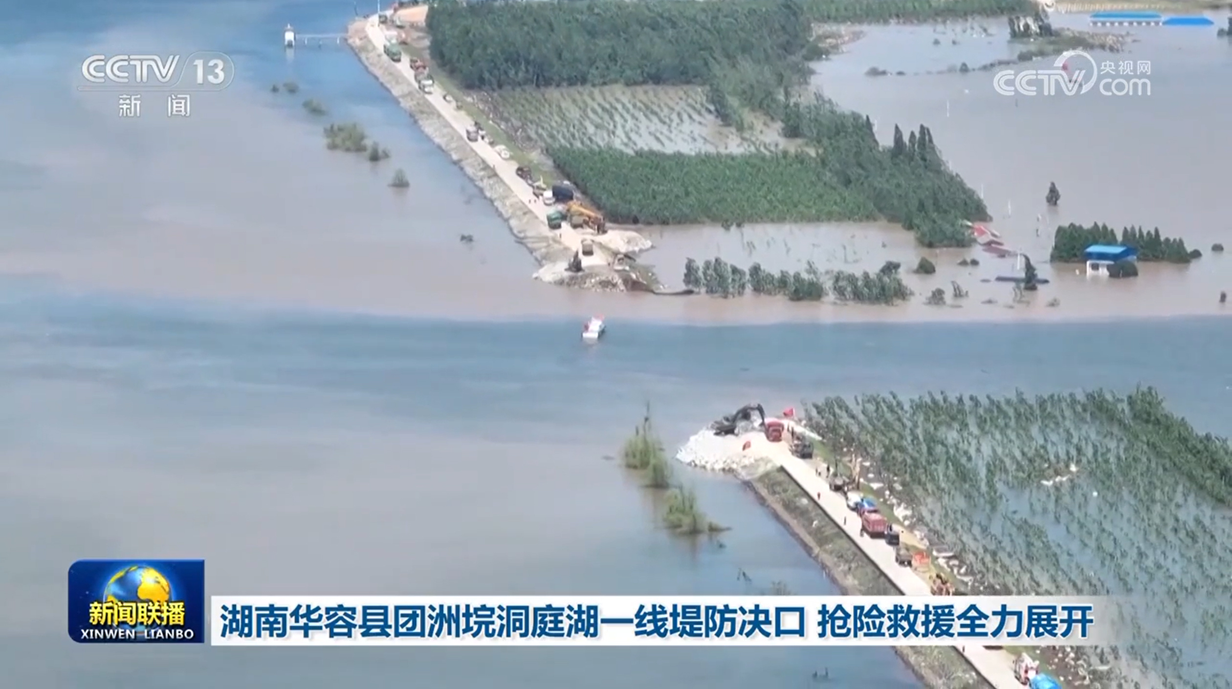 湖南华容县团洲垸洞庭湖一线堤防决口 抢险救援全力展开