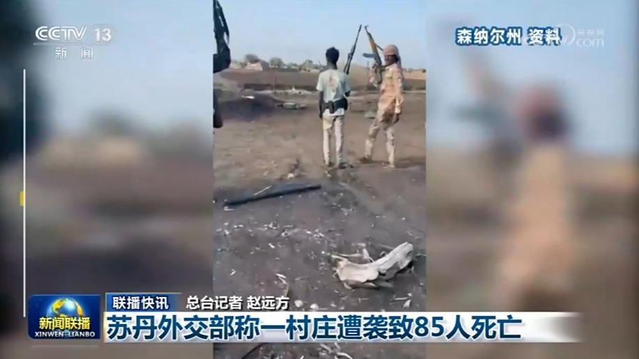 国际联播快讯
