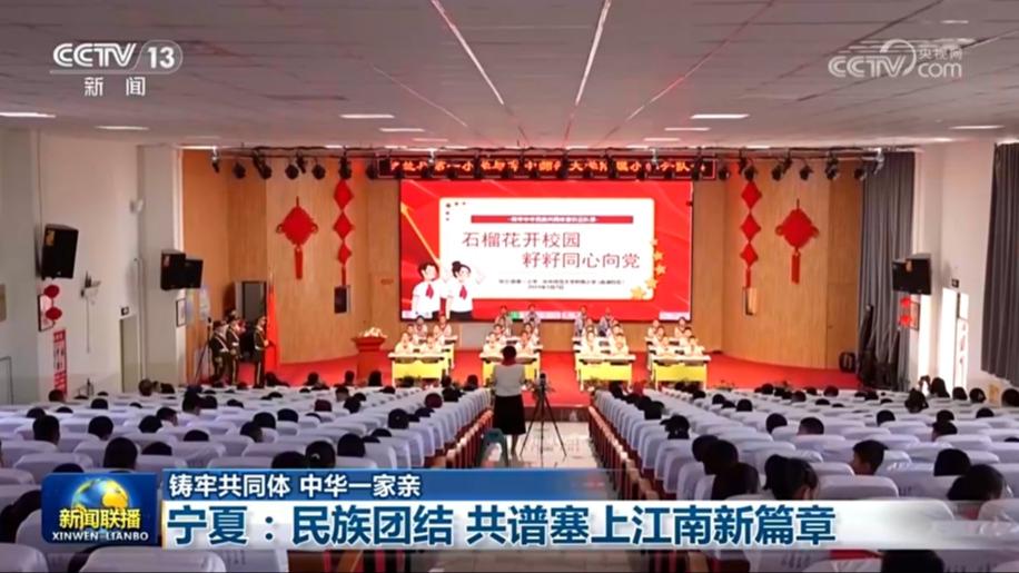 【铸牢共同体 中华一家亲】宁夏：民族团结 共谱塞上江南新篇章