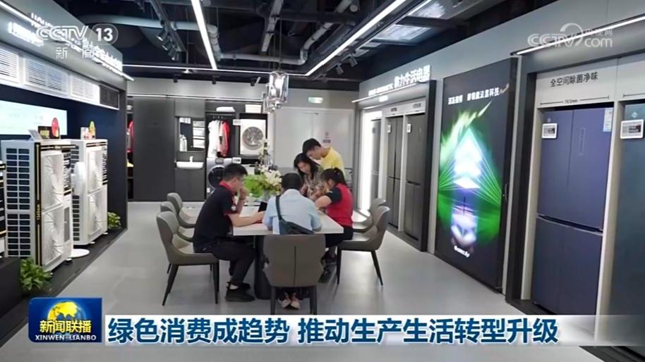 绿色消费成趋势 推动生产生活转型升级