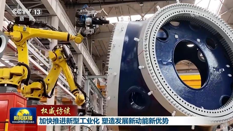 【权威访谈】加快推进新型工业化 塑造发展新动能新优势