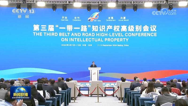 丁薛祥出席第三届“一带一路”知识产权高级别会议并致辞