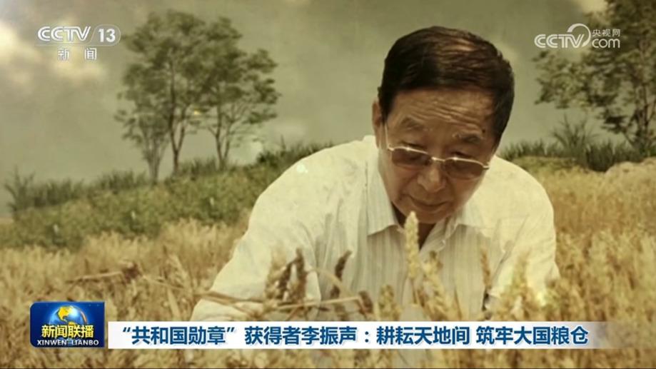 “共和国勋章”获得者李振声：耕耘天地间 筑牢大国粮仓