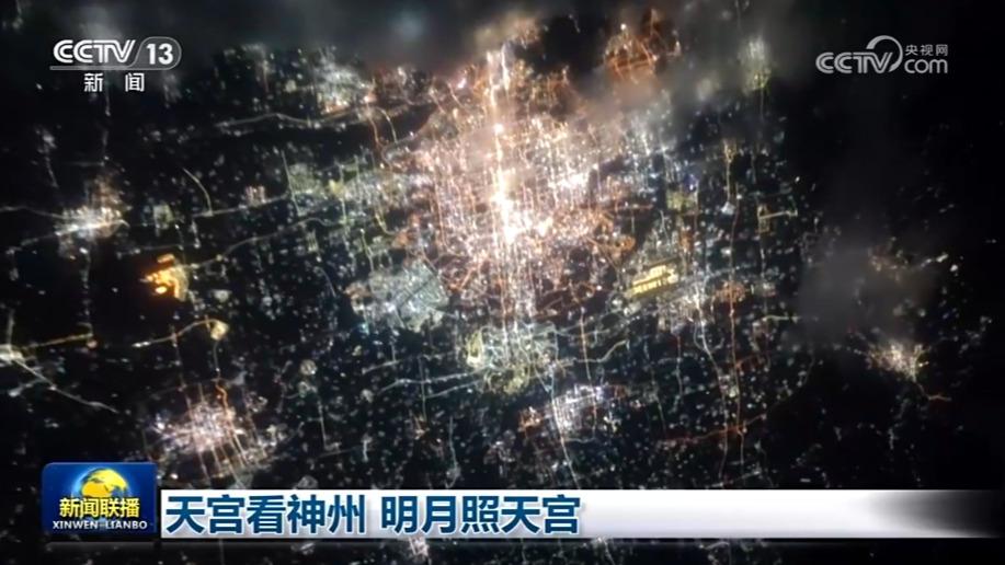 天宫看神州 明月照天宫
