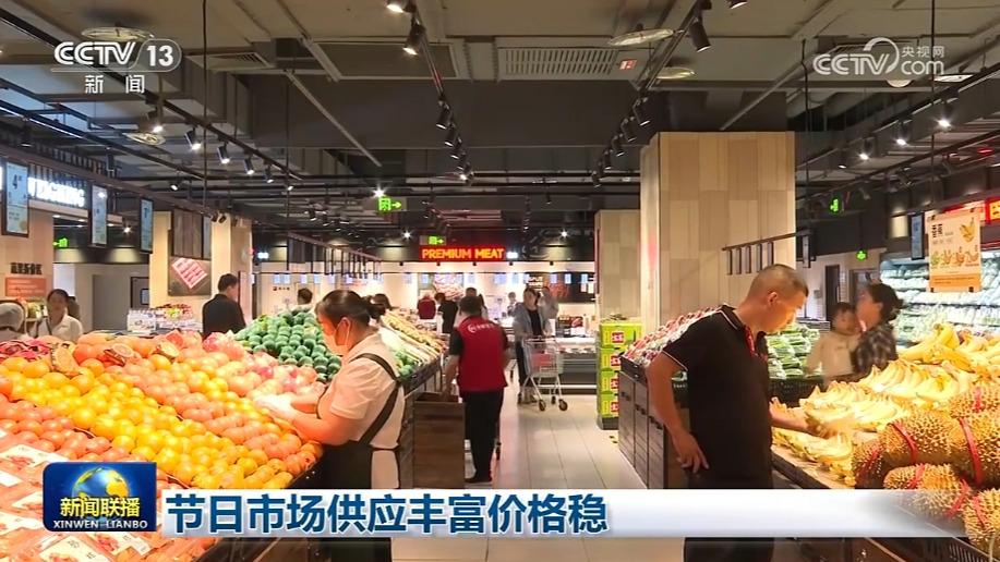 节日市场供应丰富价格稳