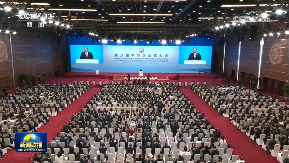 李强出席第八届中非企业家大会并致辞