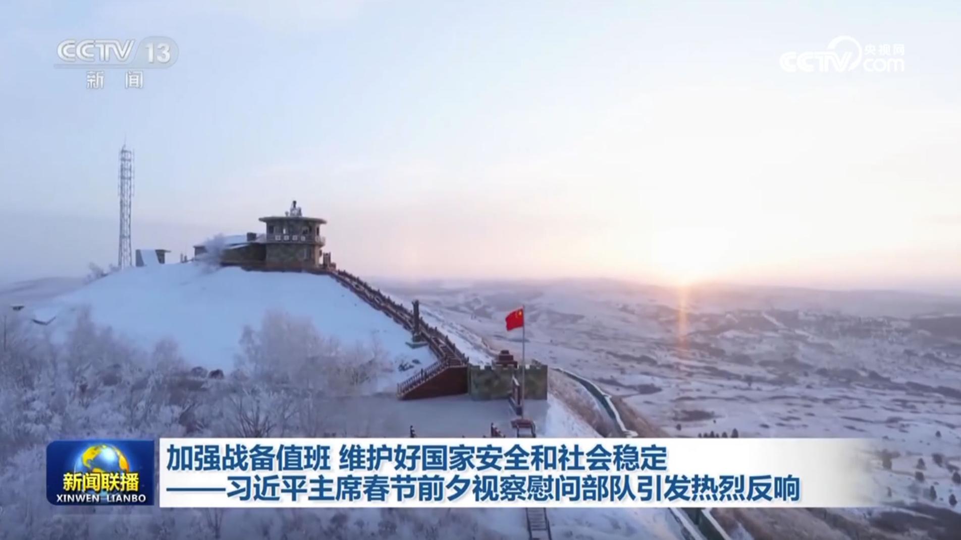 加强战备值班 维护好国家安全和社会稳定——习近平主席春节前夕视察慰问部队引发热烈反响