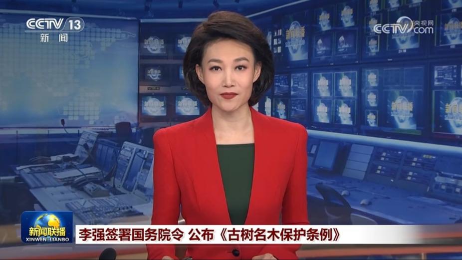 李强签署国务院令 公布《古树名木保护条例》