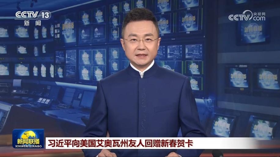 习近平向美国艾奥瓦州友人回赠新春贺卡