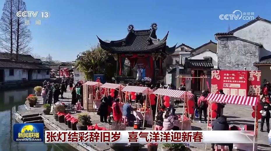 张灯结彩辞旧岁 喜气洋洋迎新春