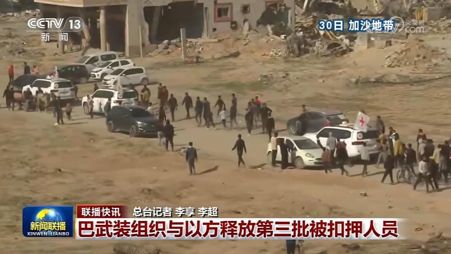 国际联播快讯