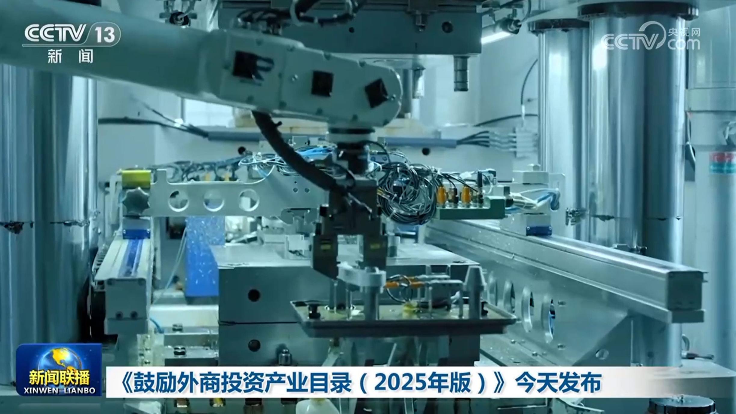 《鼓励外商投资产业目录（2025年版）》今天发布