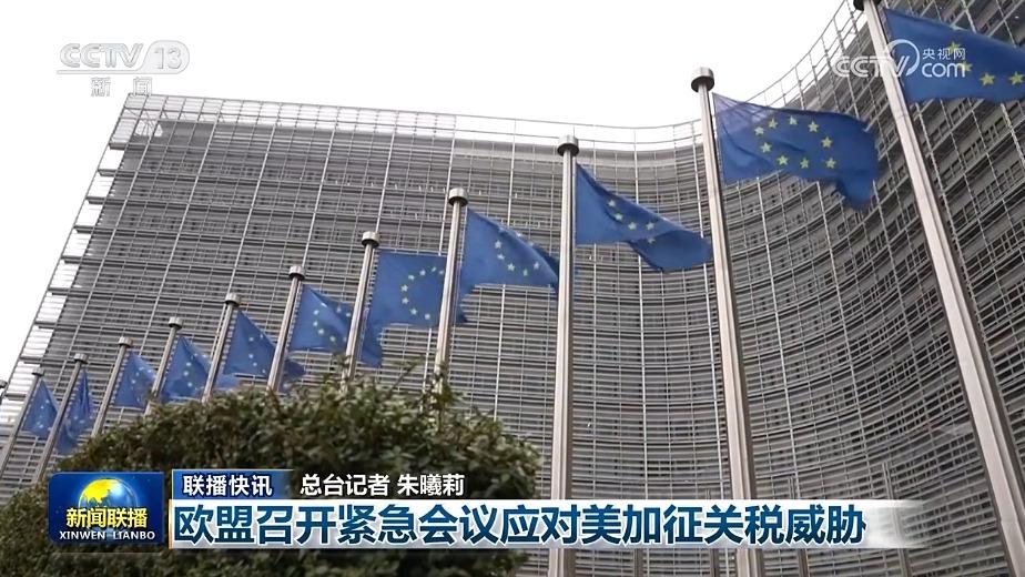 国际联播快讯