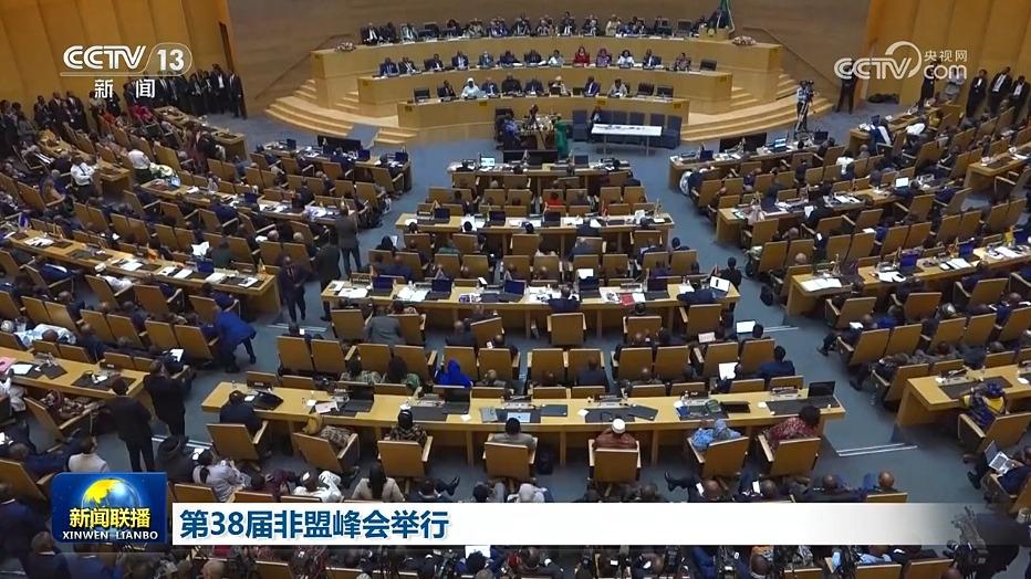 第38届非盟峰会举行