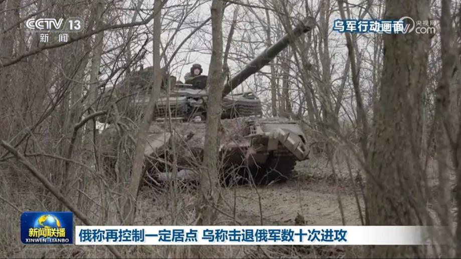 俄称再控制一定居点 乌称击退俄军数十次进攻