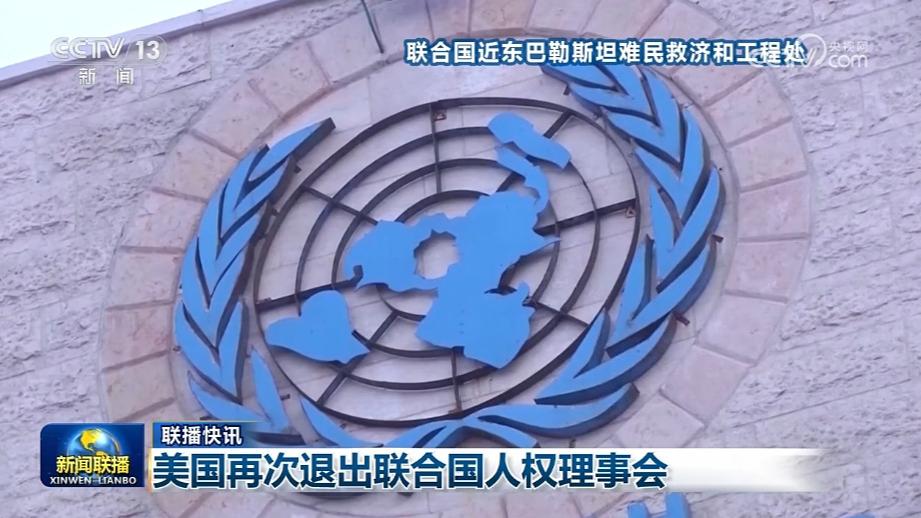 国际联播快讯
