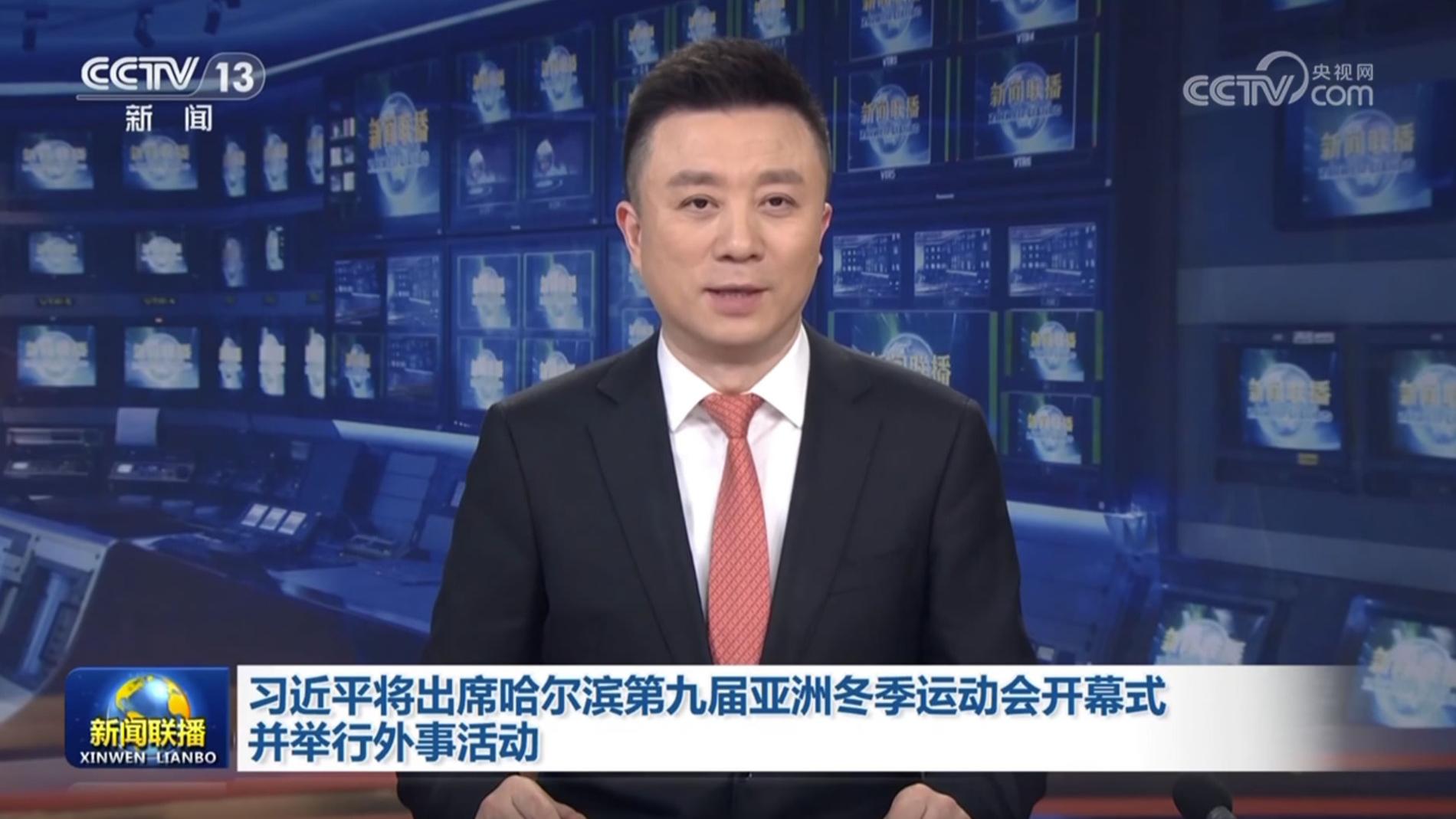 习近平将出席哈尔滨第九届亚洲冬季运动会开幕式并举行外事活动