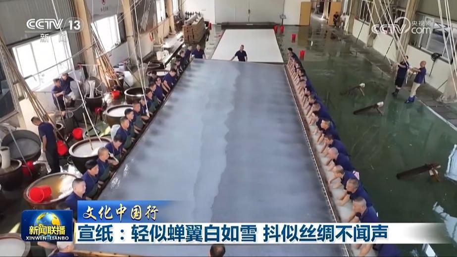 【文化中国行】宣纸：轻似蝉翼白如雪 抖似丝绸不闻声