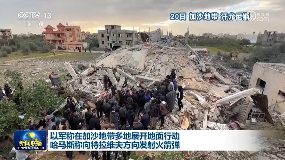 以军称在加沙地带多地展开地面行动 哈马斯称向特拉维夫方向发射火箭弹
