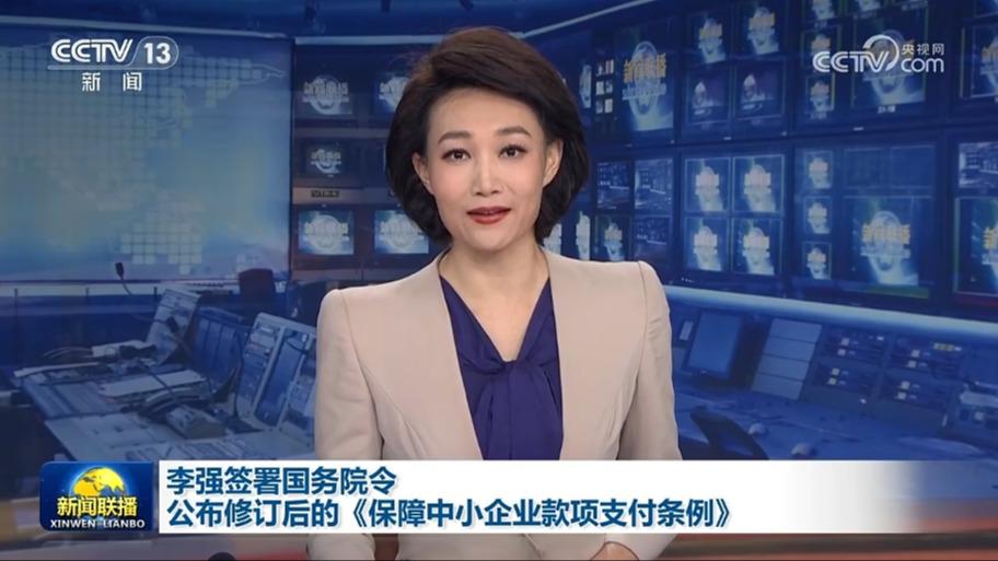 李强签署国务院令 公布修订后的《保障中小企业款项支付条例》