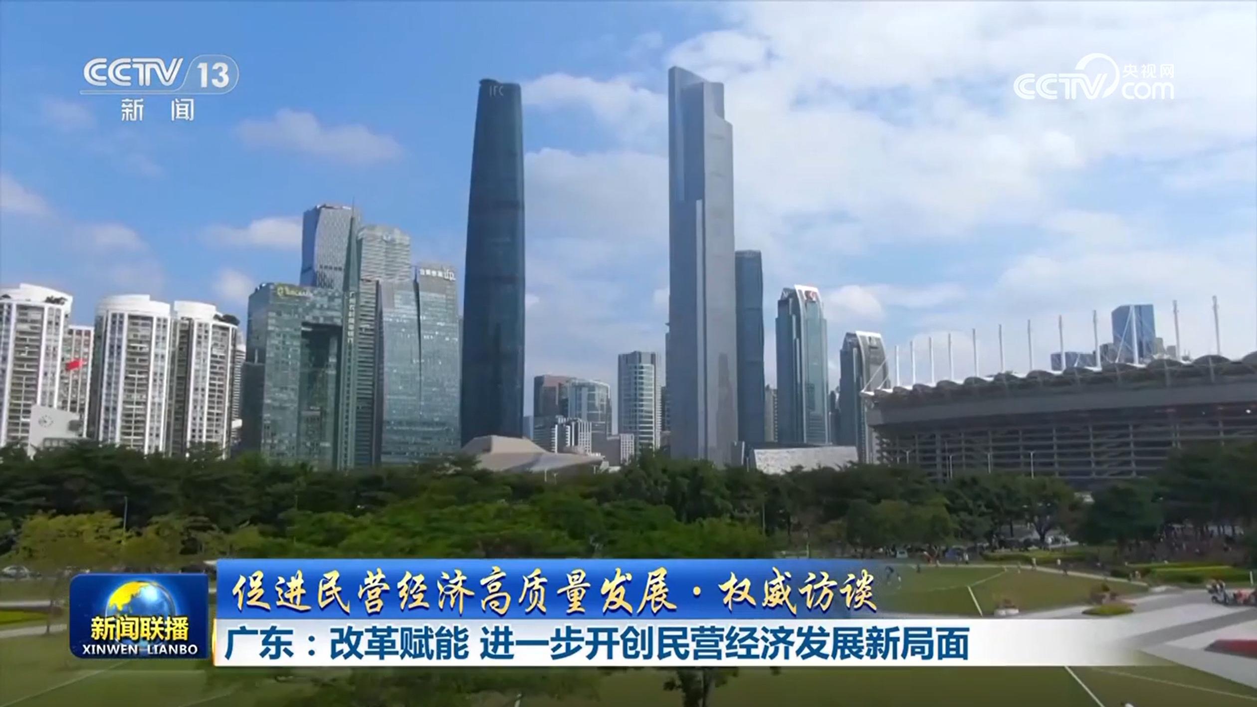 【促进民营经济高质量发展·权威访谈】广东：改革赋能 进一步开创民营经济发展新局面