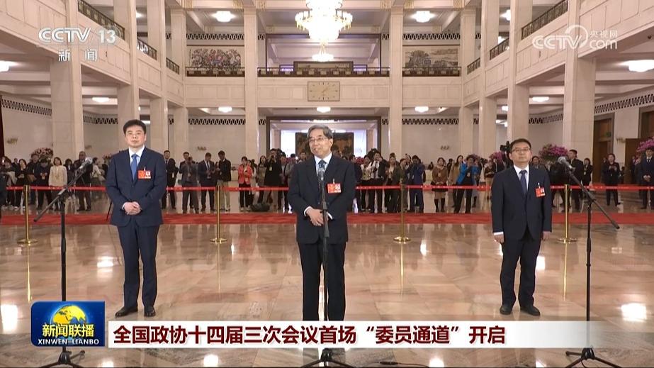 全国政协十四届三次会议首场“委员通道”开启