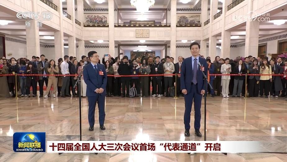十四届全国人大三次会议首场“代表通道”开启